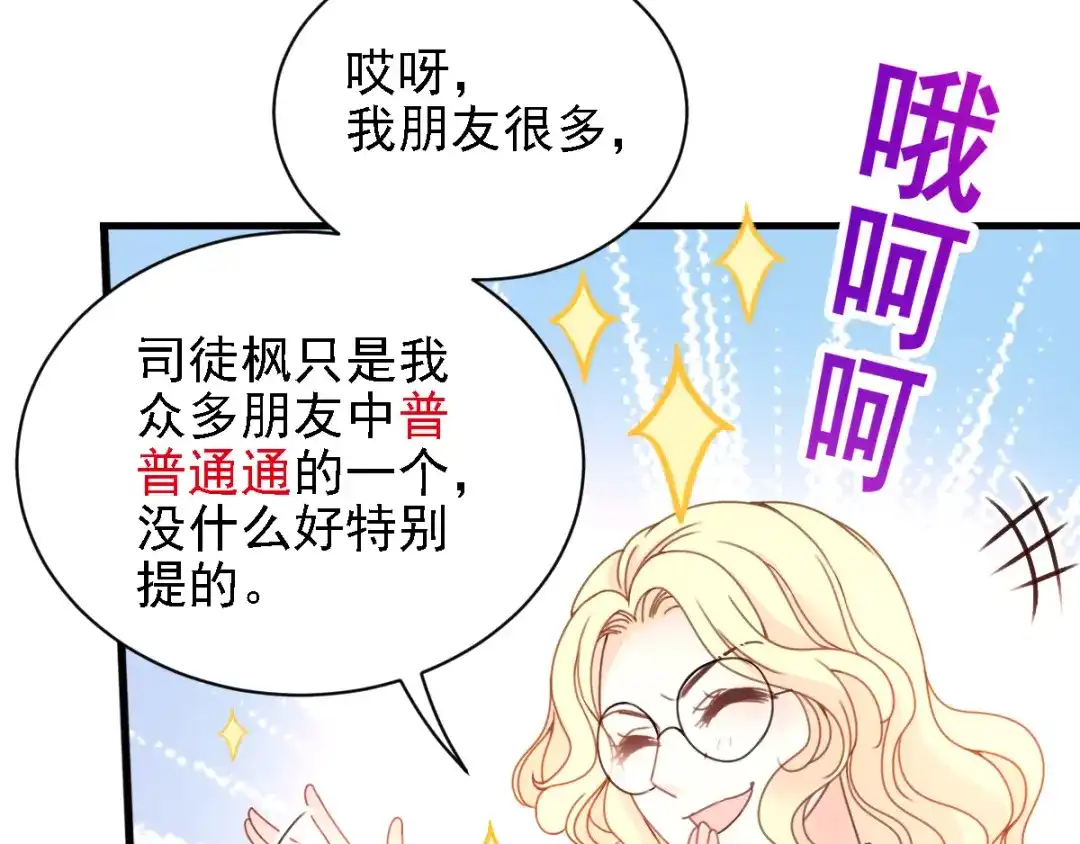 《惹上妖孽冷殿下》第44话 低调凡尔赛 第91页