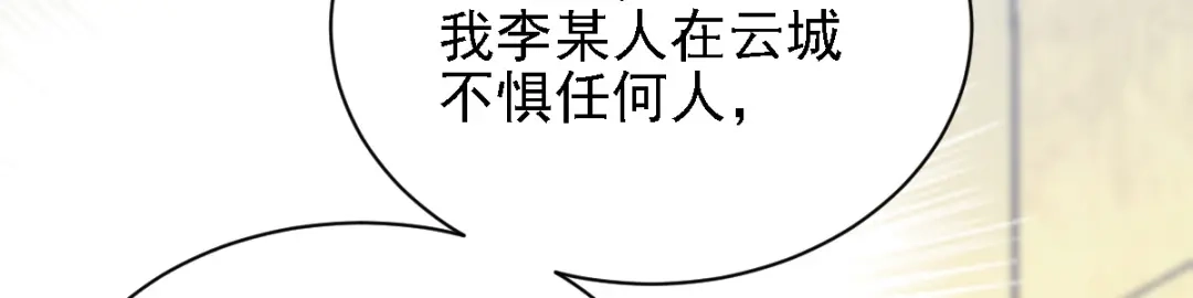 《惹上妖孽冷殿下》第44话 低调凡尔赛 第48页