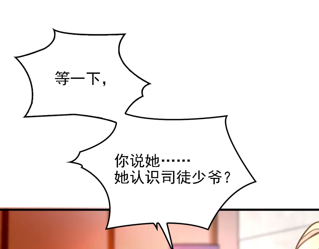 《惹上妖孽冷殿下》第44话 低调凡尔赛 第61页