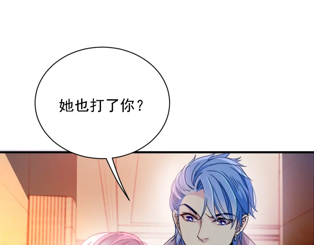 《惹上妖孽冷殿下》第44话 低调凡尔赛 第39页