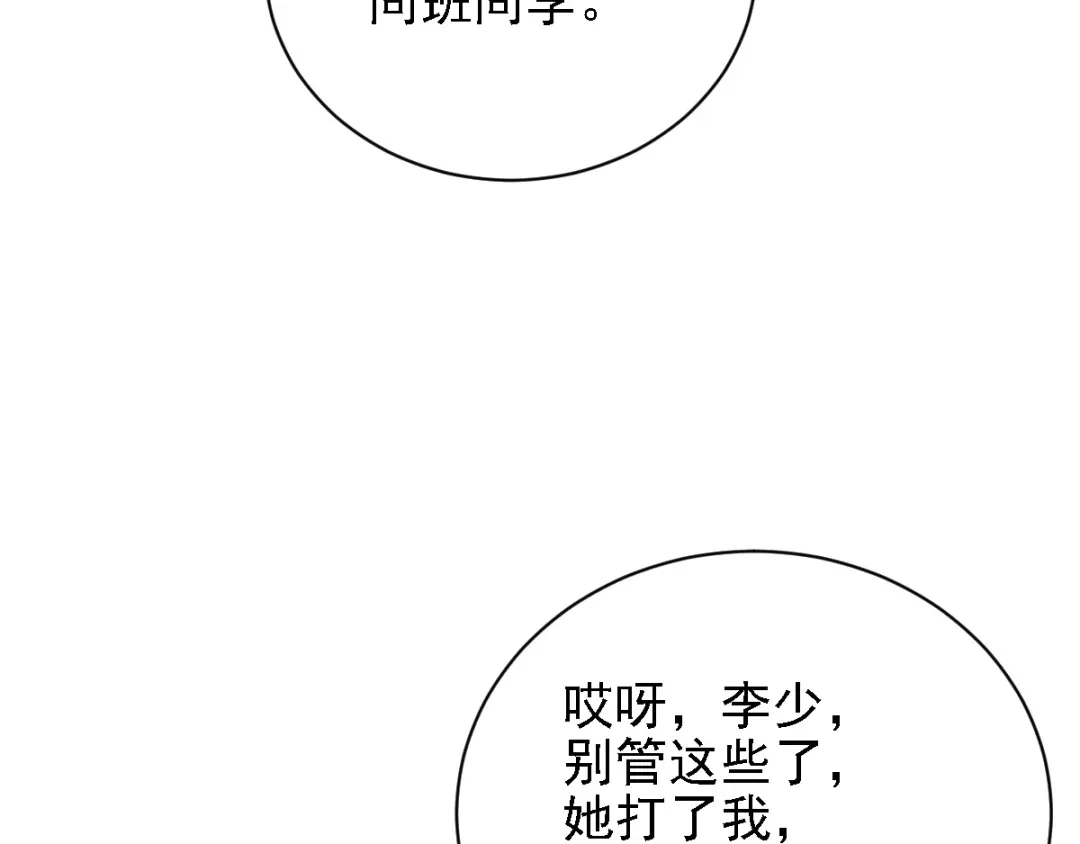 《惹上妖孽冷殿下》第44话 低调凡尔赛 第63页