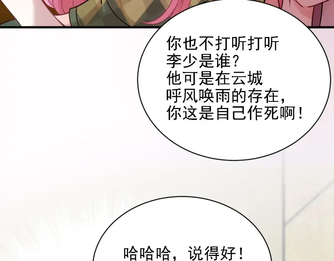 《惹上妖孽冷殿下》第44话 低调凡尔赛 第47页