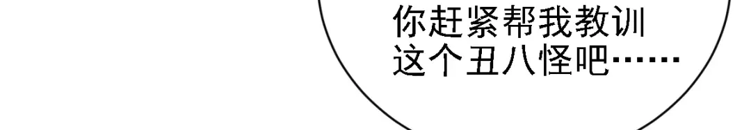 《惹上妖孽冷殿下》第44话 低调凡尔赛 第64页