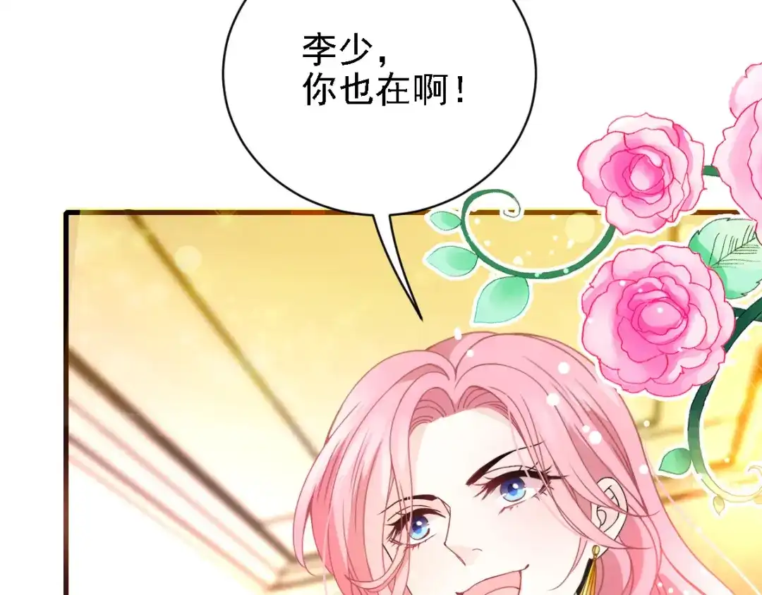 《惹上妖孽冷殿下》第44话 低调凡尔赛 第19页