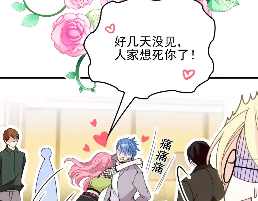 《惹上妖孽冷殿下》第44话 低调凡尔赛 第22页