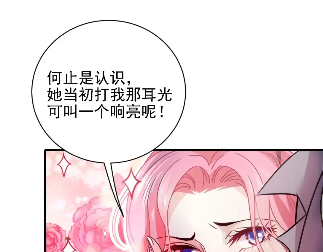《惹上妖孽冷殿下》第44话 低调凡尔赛 第36页