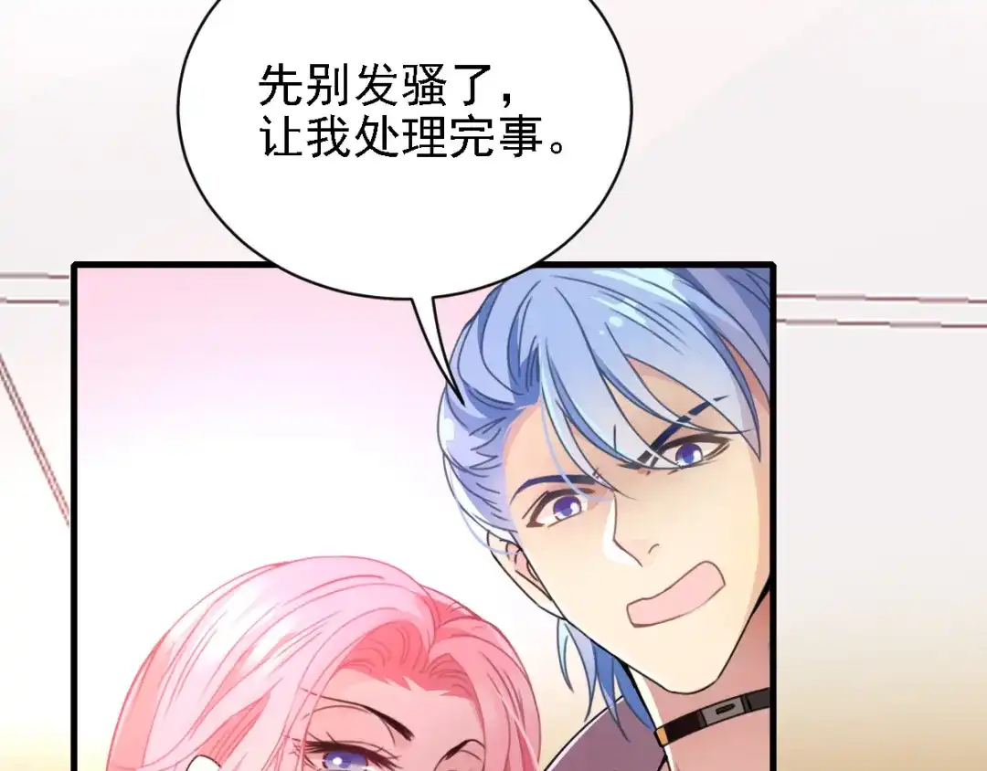 《惹上妖孽冷殿下》第44话 低调凡尔赛 第32页