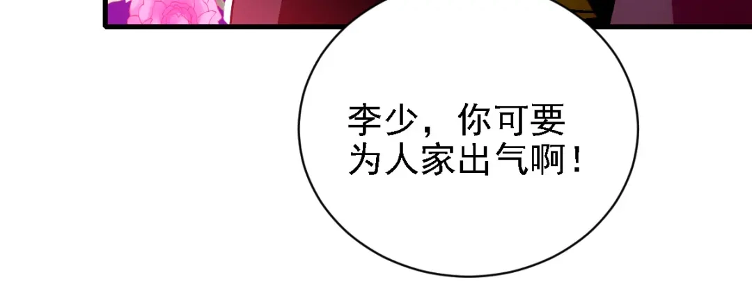 《惹上妖孽冷殿下》第44话 低调凡尔赛 第38页