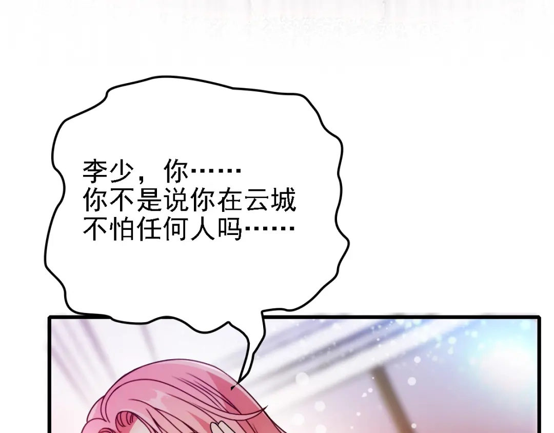 《惹上妖孽冷殿下》第44话 低调凡尔赛 第77页