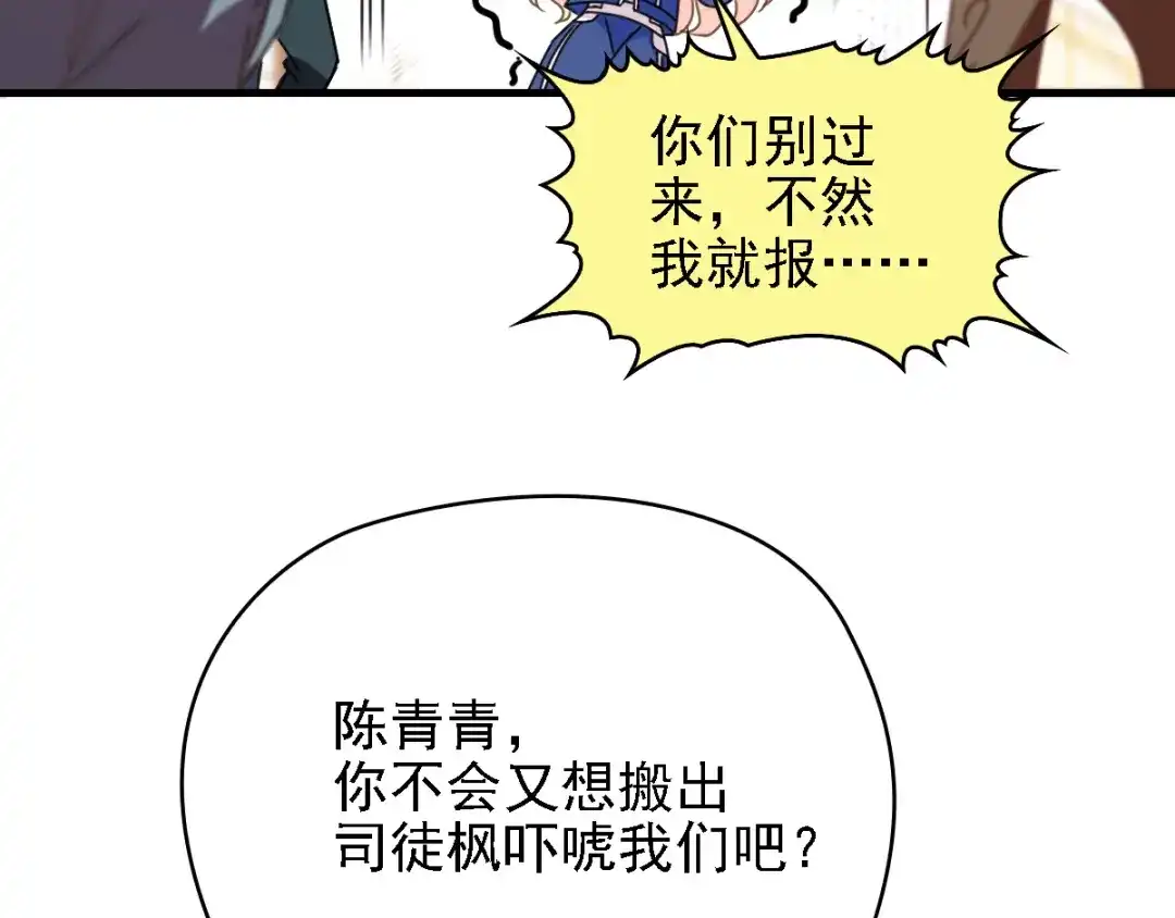 《惹上妖孽冷殿下》第44话 低调凡尔赛 第53页
