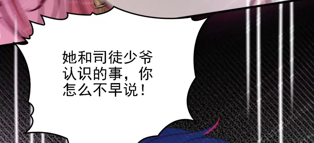 《惹上妖孽冷殿下》第44话 低调凡尔赛 第73页
