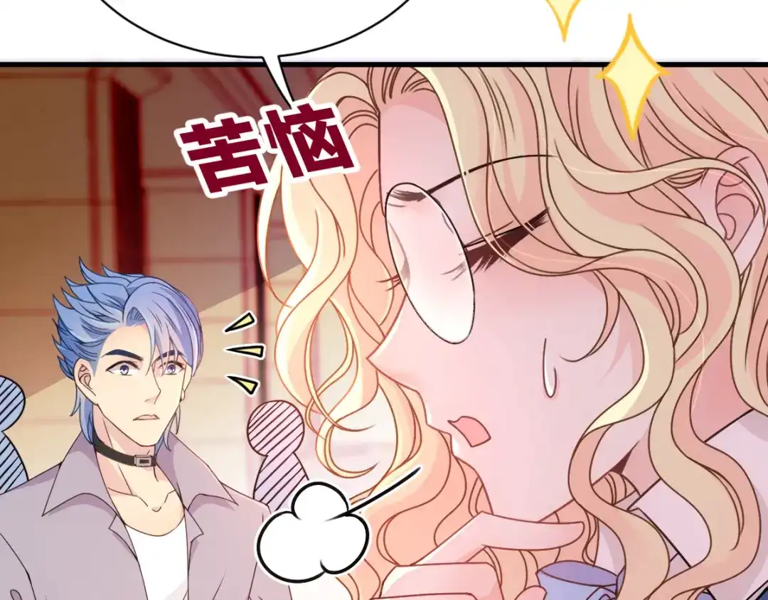 《惹上妖孽冷殿下》第44话 低调凡尔赛 第95页