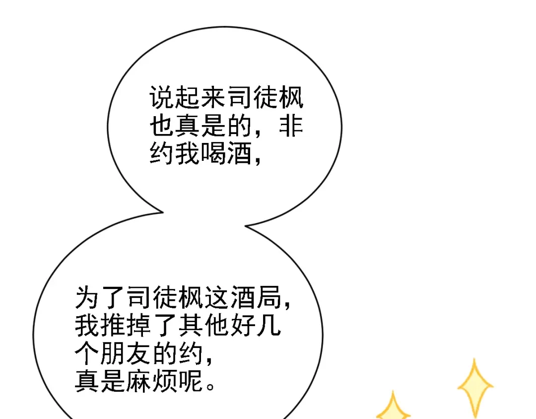 《惹上妖孽冷殿下》第44话 低调凡尔赛 第94页