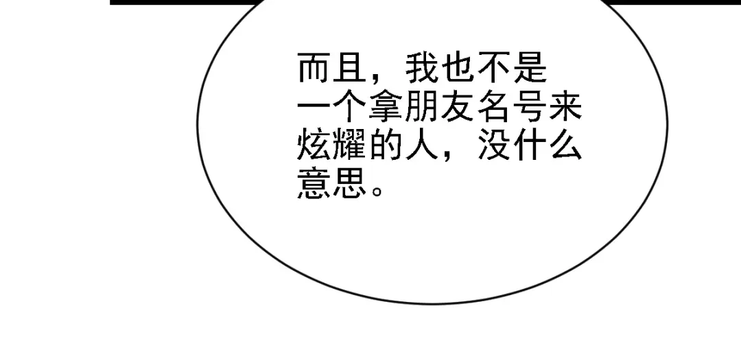 《惹上妖孽冷殿下》第44话 低调凡尔赛 第93页