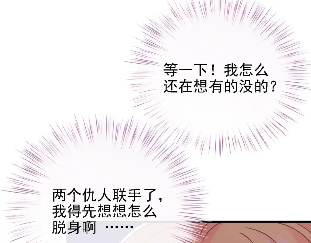 《惹上妖孽冷殿下》第44话 低调凡尔赛 第29页