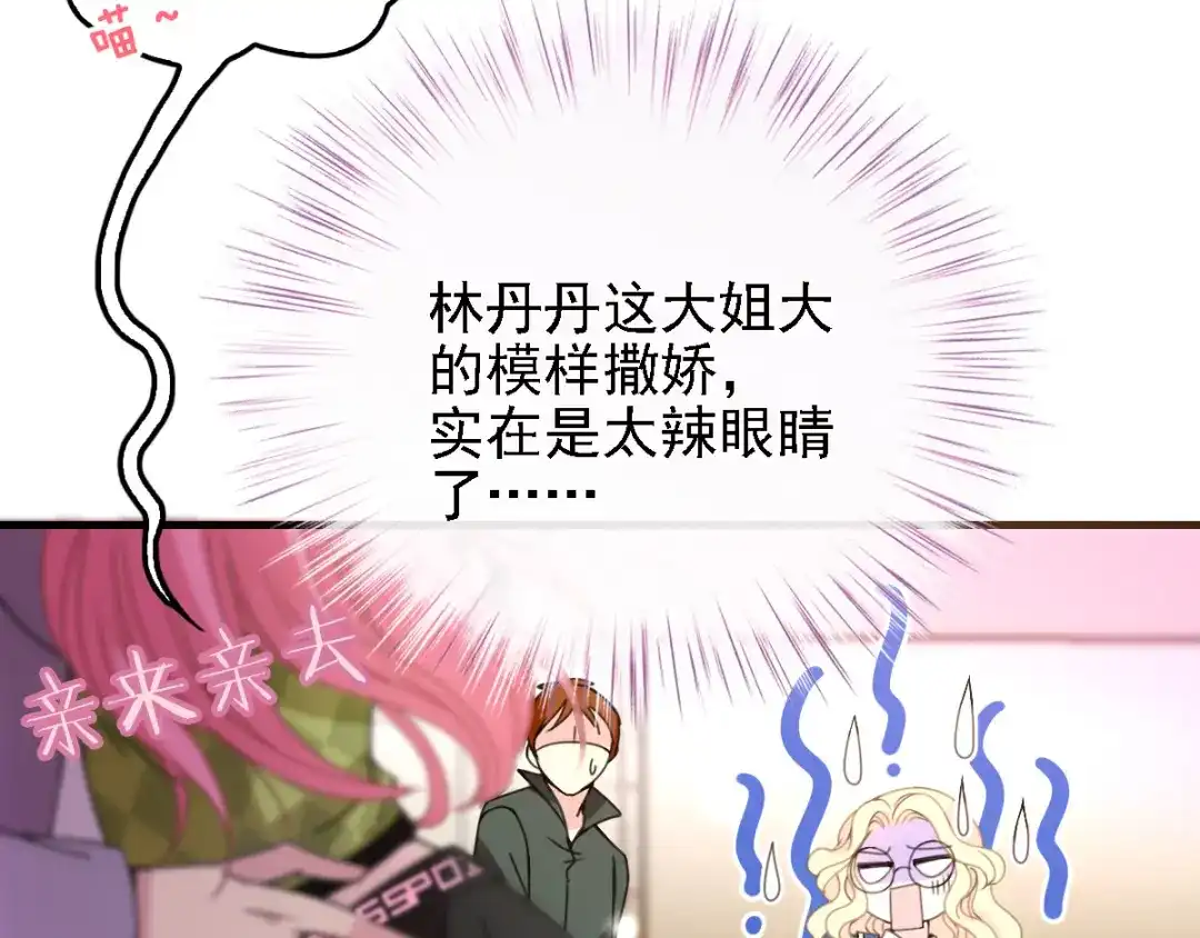 《惹上妖孽冷殿下》第44话 低调凡尔赛 第27页