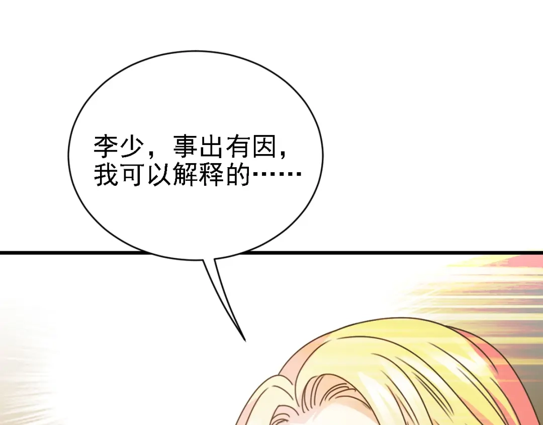 《惹上妖孽冷殿下》第44话 低调凡尔赛 第42页
