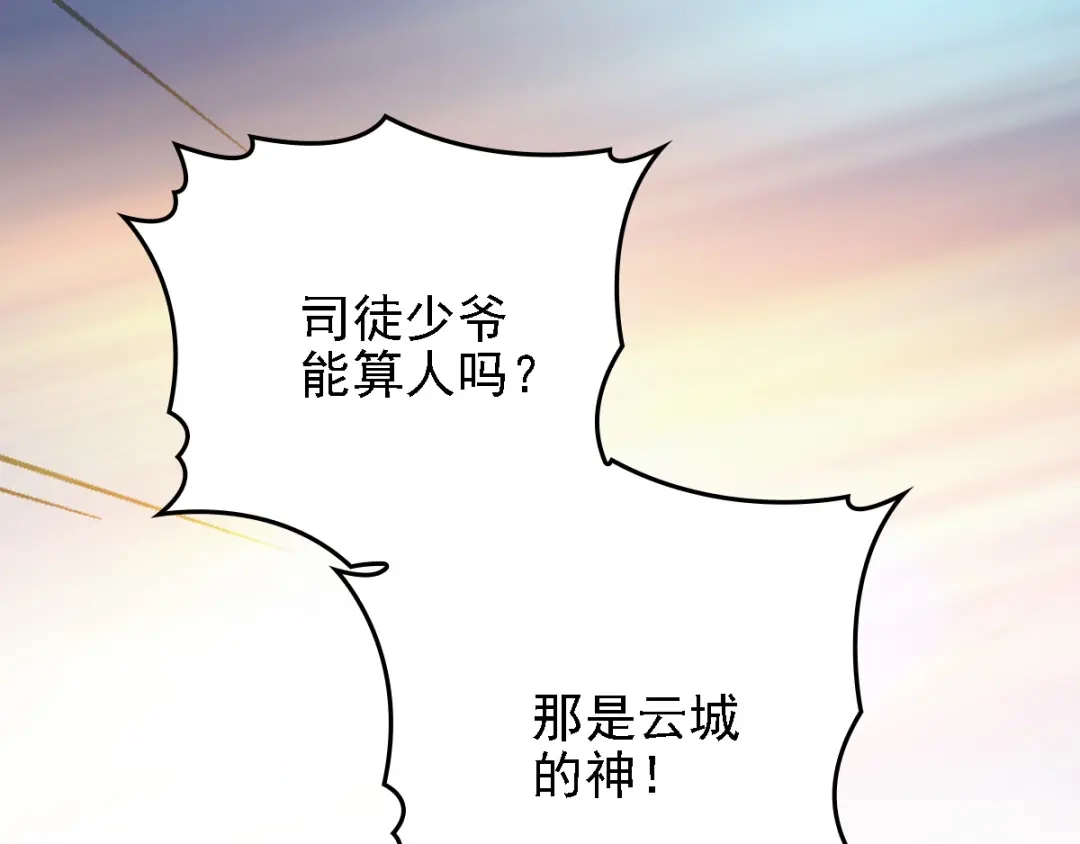 《惹上妖孽冷殿下》第44话 低调凡尔赛 第80页