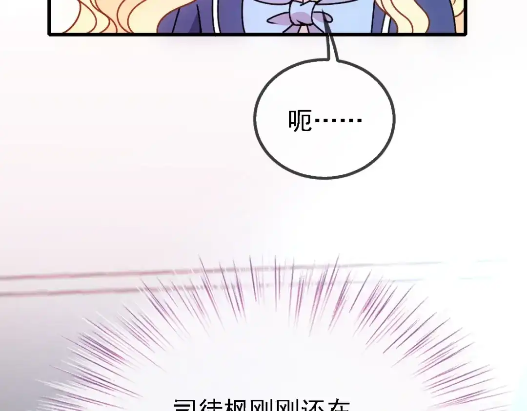 《惹上妖孽冷殿下》第45话 猪队友 第47页