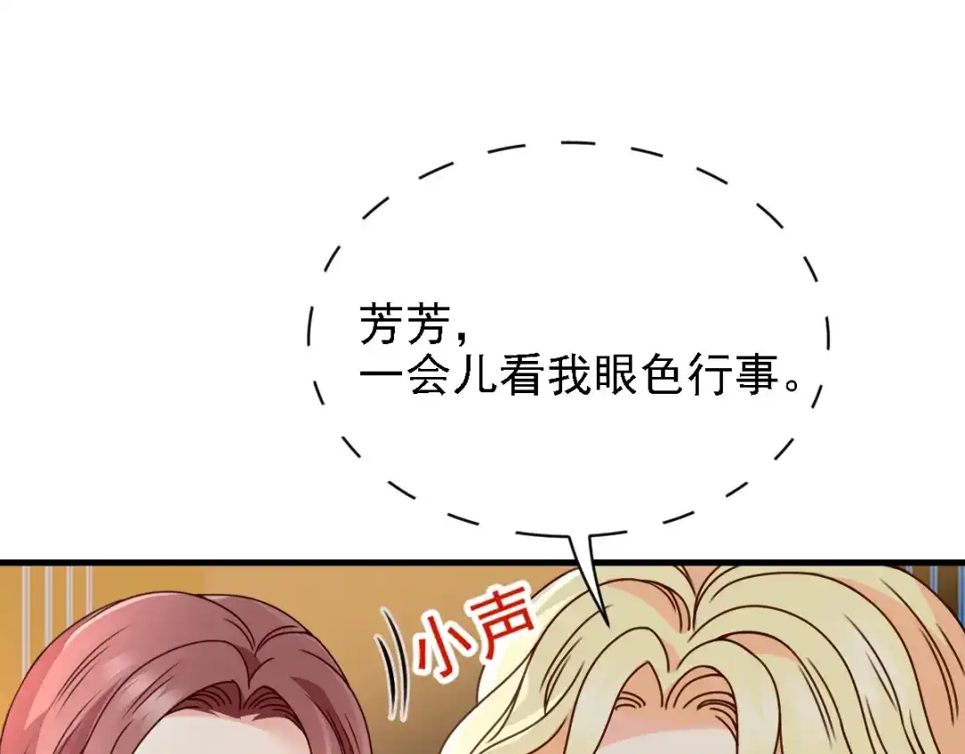 《惹上妖孽冷殿下》第45话 猪队友 第65页