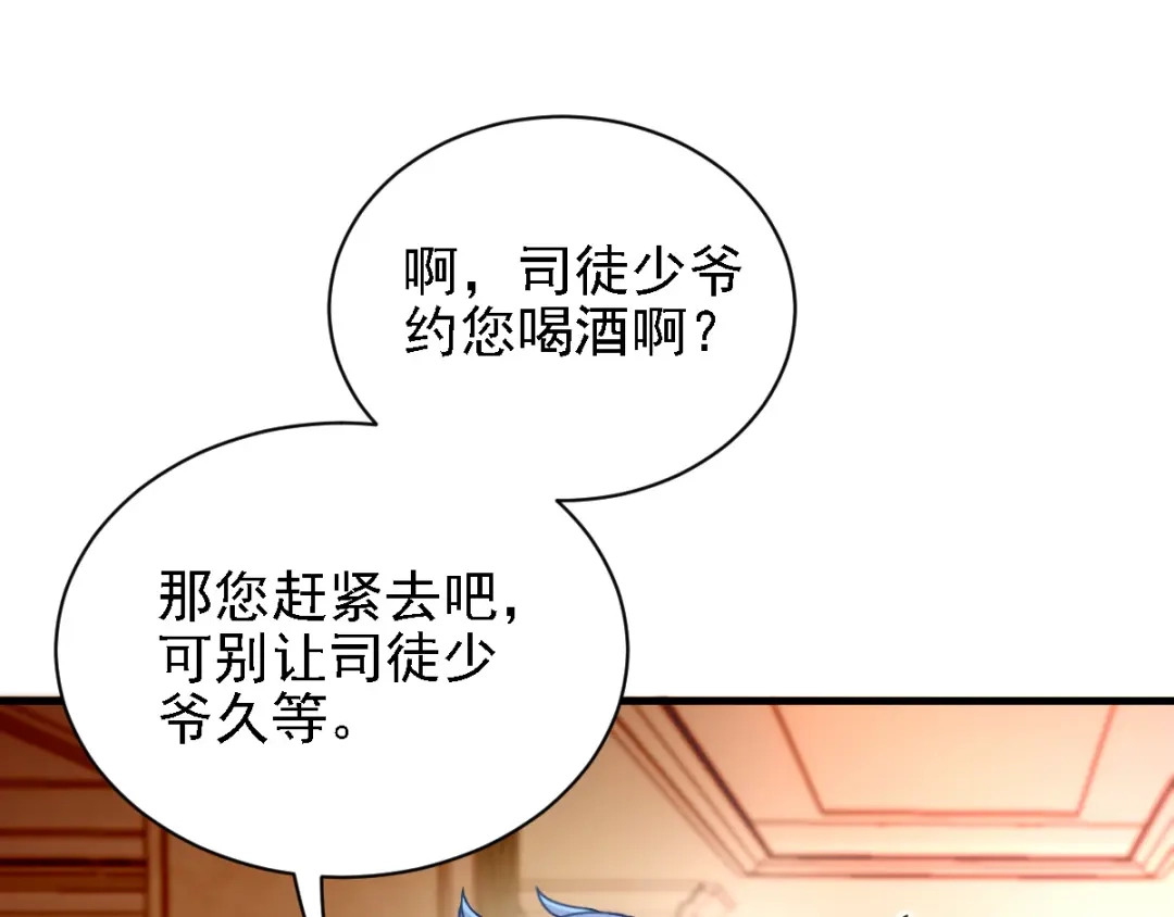 《惹上妖孽冷殿下》第45话 猪队友 第3页