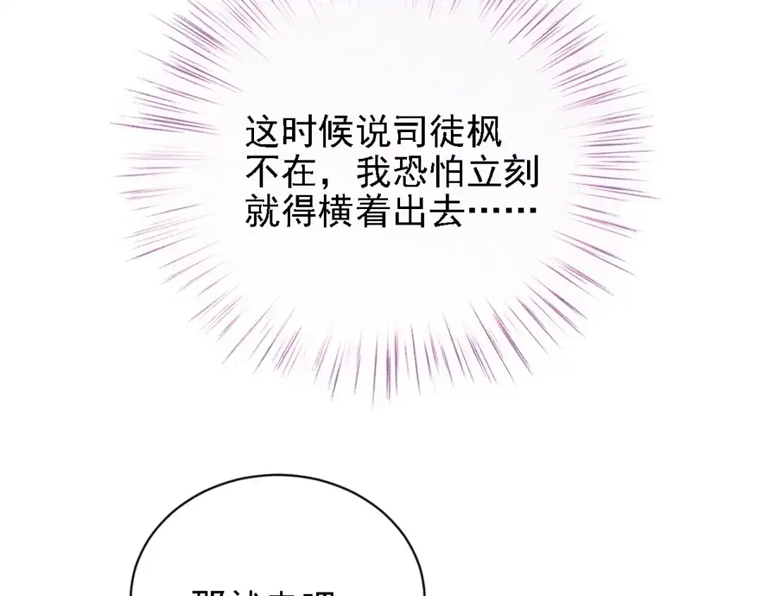 《惹上妖孽冷殿下》第45话 猪队友 第58页