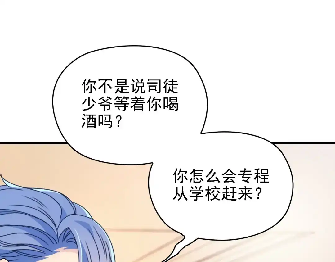 《惹上妖孽冷殿下》第45话 猪队友 第32页