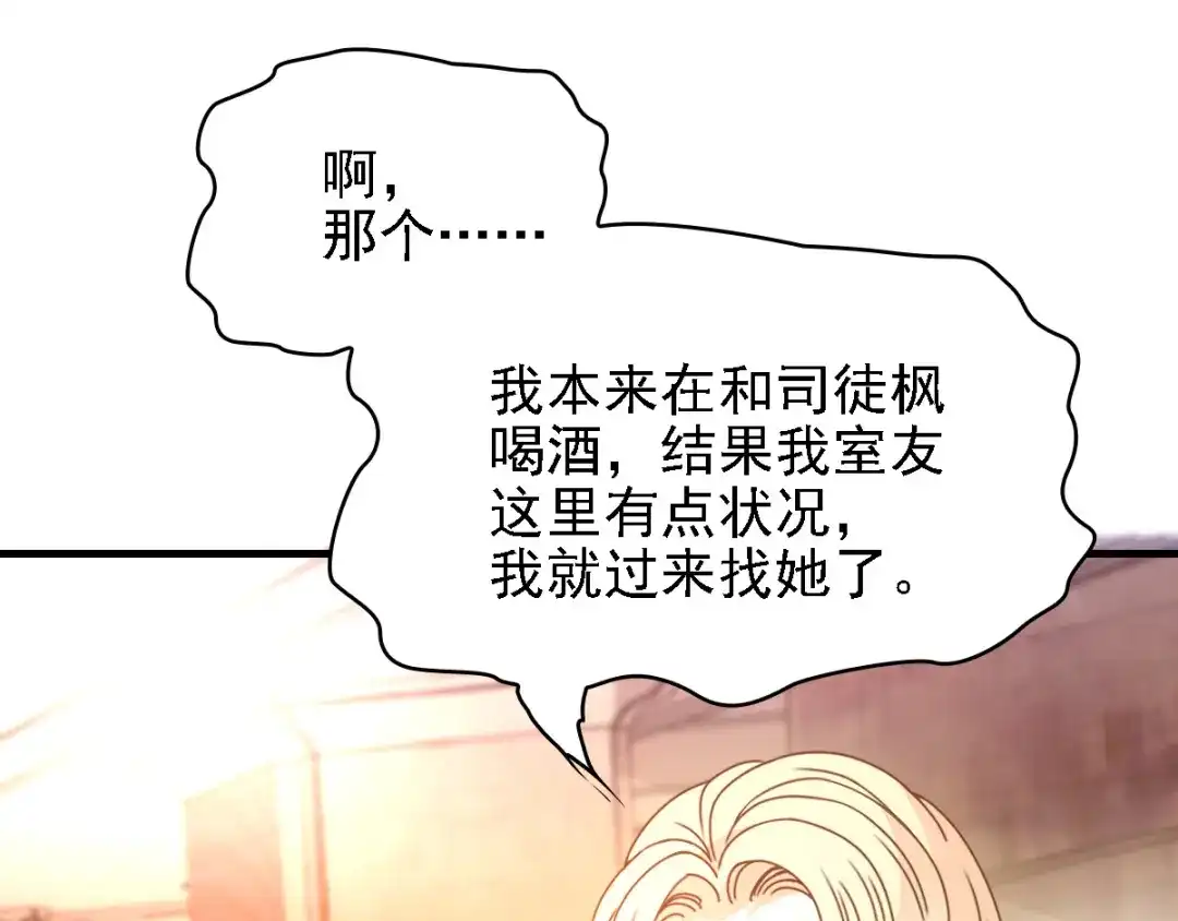《惹上妖孽冷殿下》第45话 猪队友 第38页