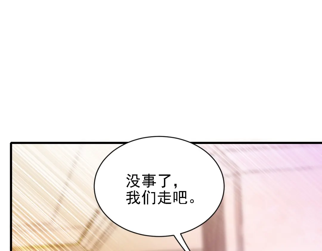 《惹上妖孽冷殿下》第45话 猪队友 第15页