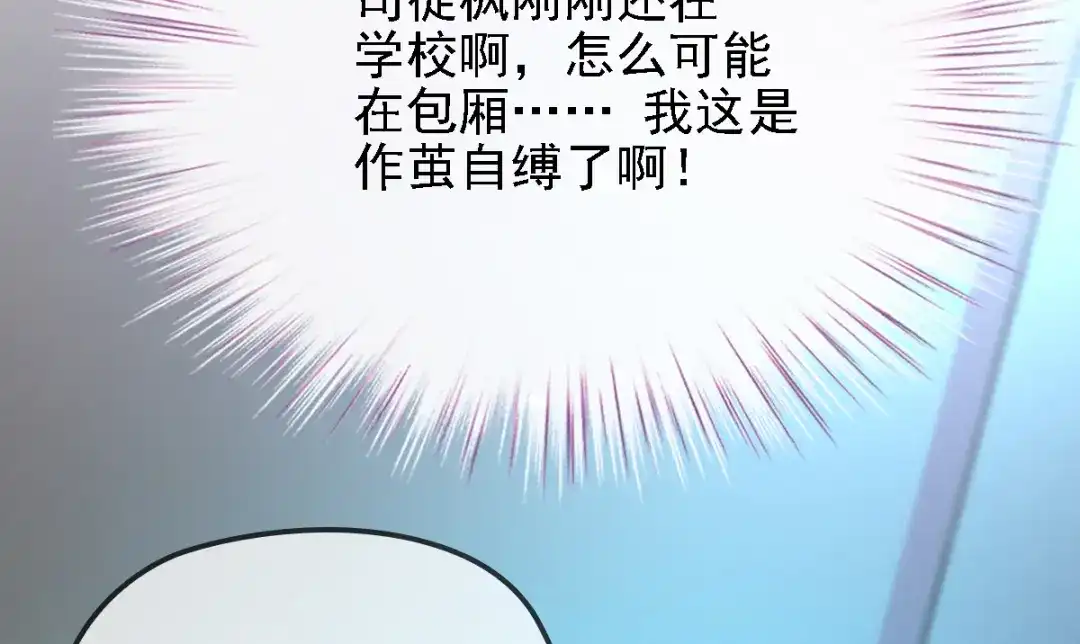 《惹上妖孽冷殿下》第45话 猪队友 第48页