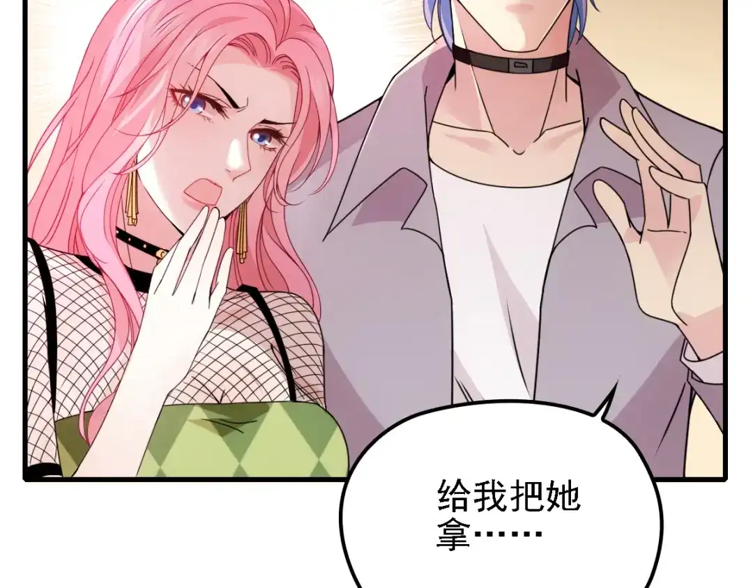 《惹上妖孽冷殿下》第45话 猪队友 第85页
