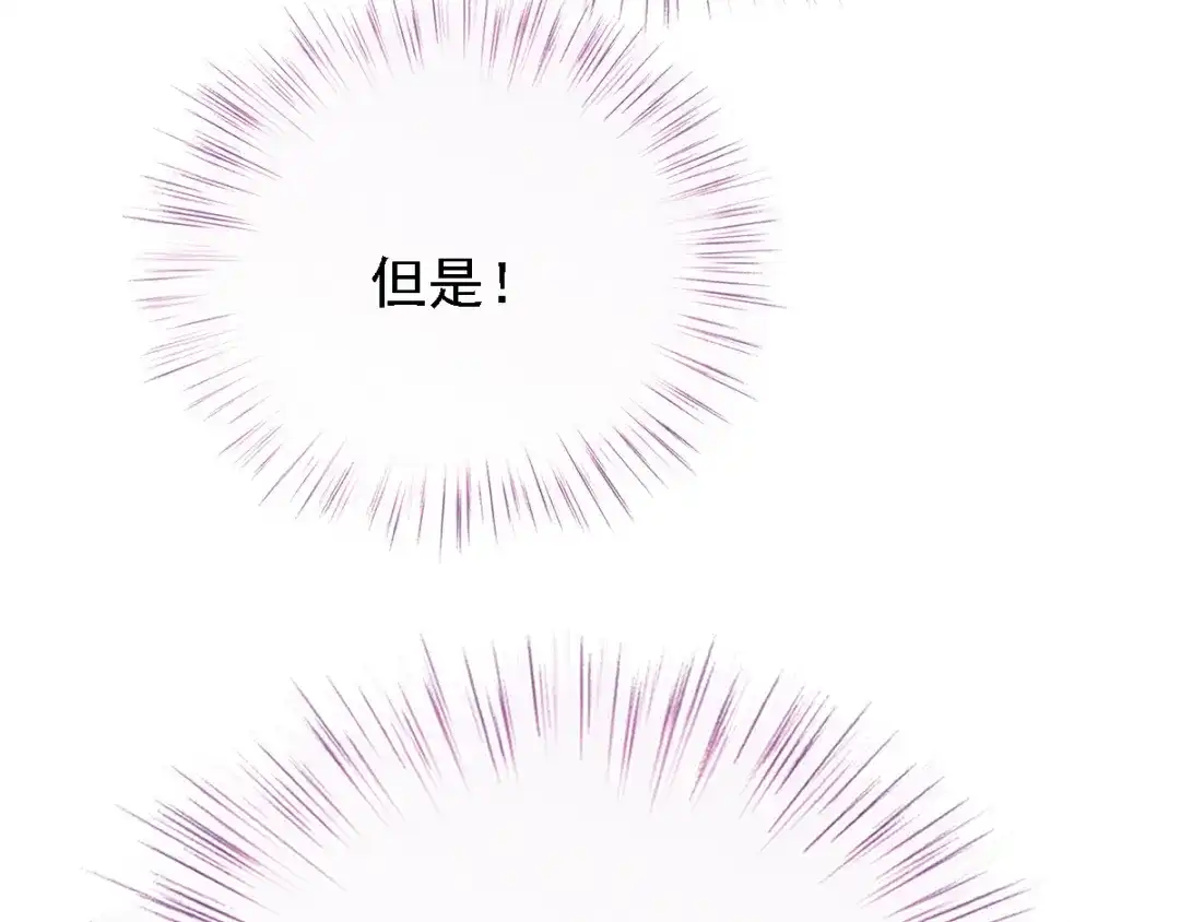 《惹上妖孽冷殿下》第45话 猪队友 第75页