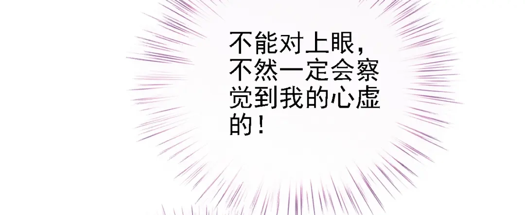 《惹上妖孽冷殿下》第45话 猪队友 第74页