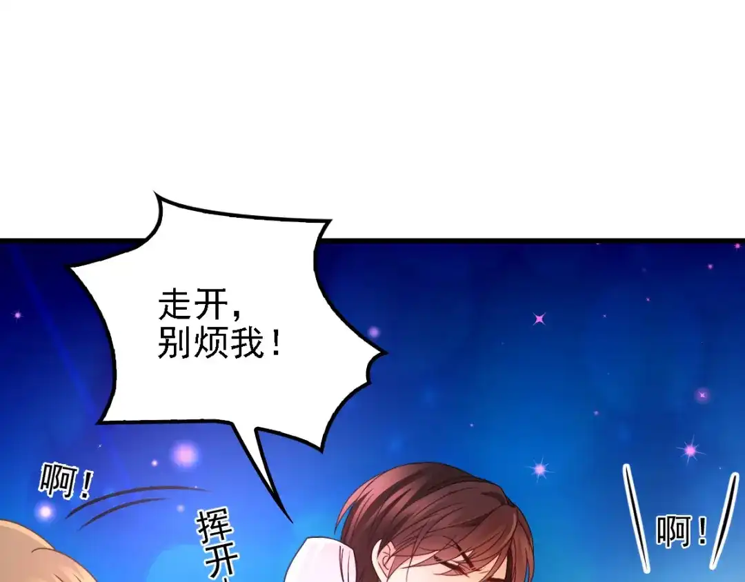 《惹上妖孽冷殿下》第45话 猪队友 第100页