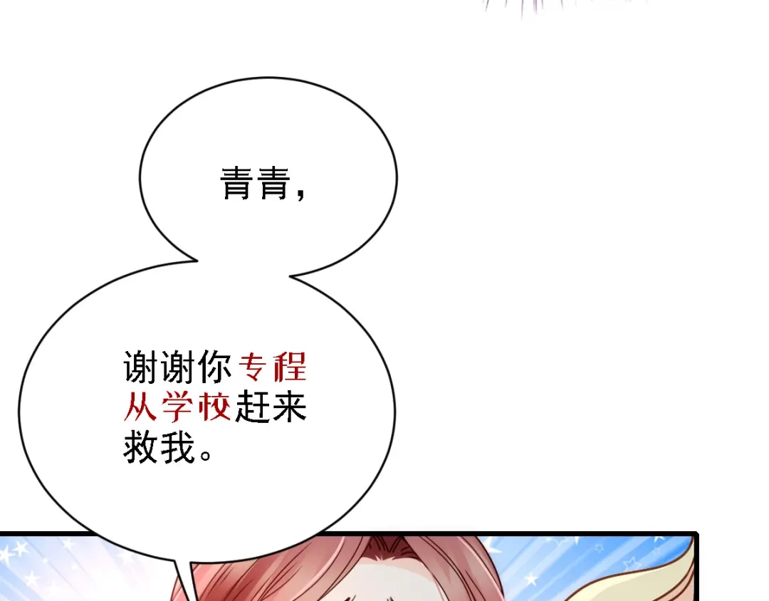 《惹上妖孽冷殿下》第45话 猪队友 第18页