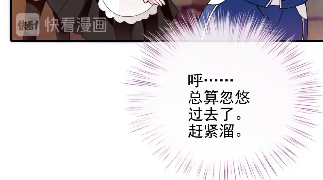 《惹上妖孽冷殿下》第45话 猪队友 第17页