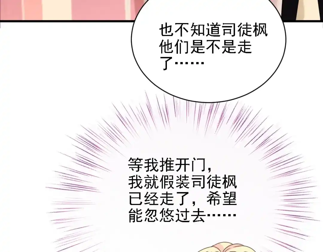 《惹上妖孽冷殿下》第45话 猪队友 第95页