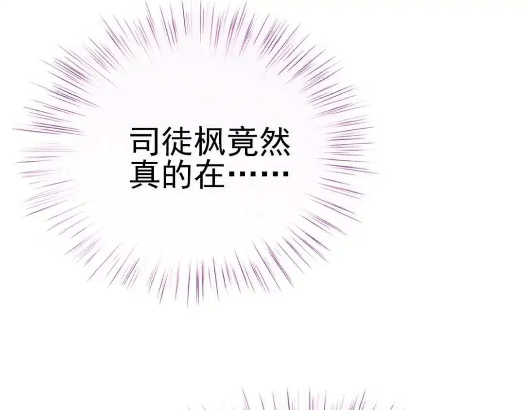 《惹上妖孽冷殿下》第45话 猪队友 第124页