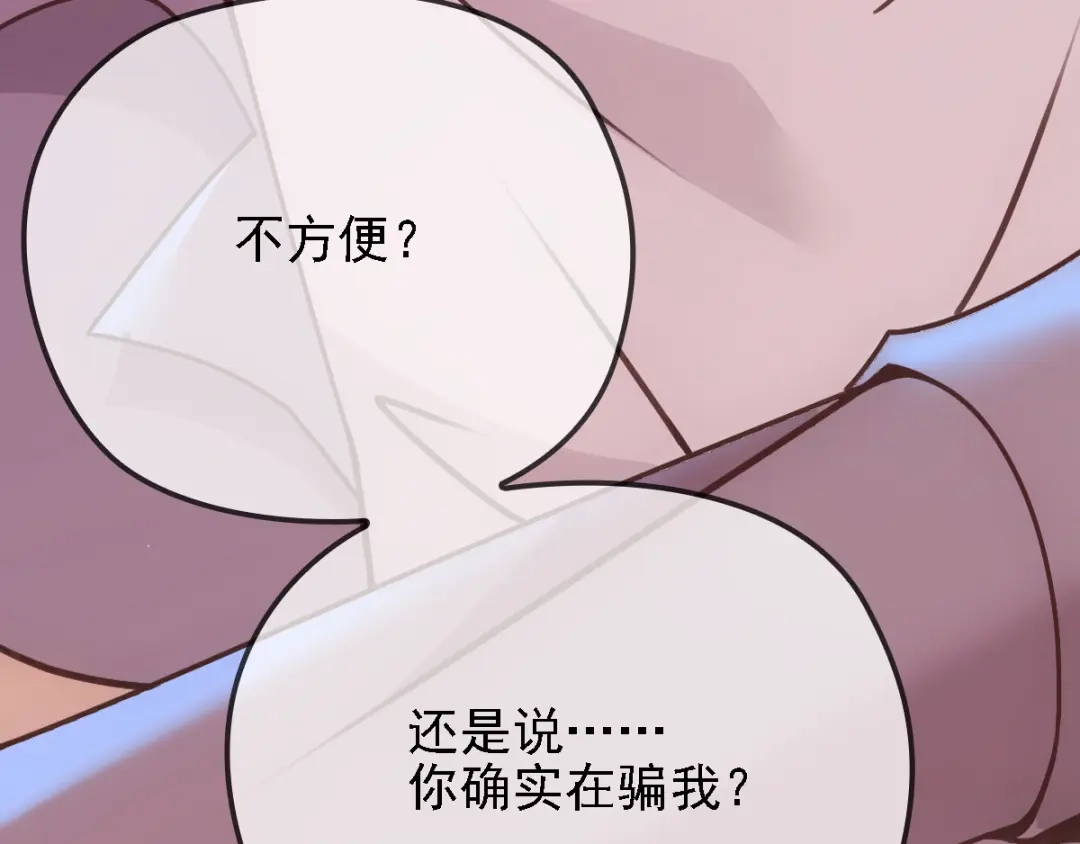 《惹上妖孽冷殿下》第45话 猪队友 第52页