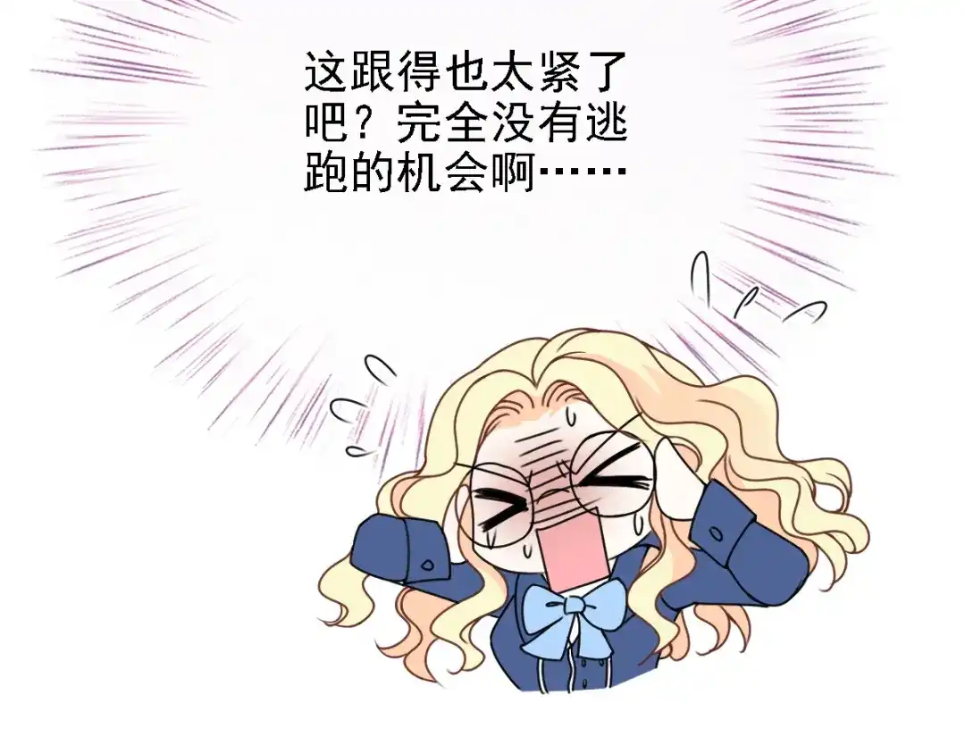 《惹上妖孽冷殿下》第45话 猪队友 第76页