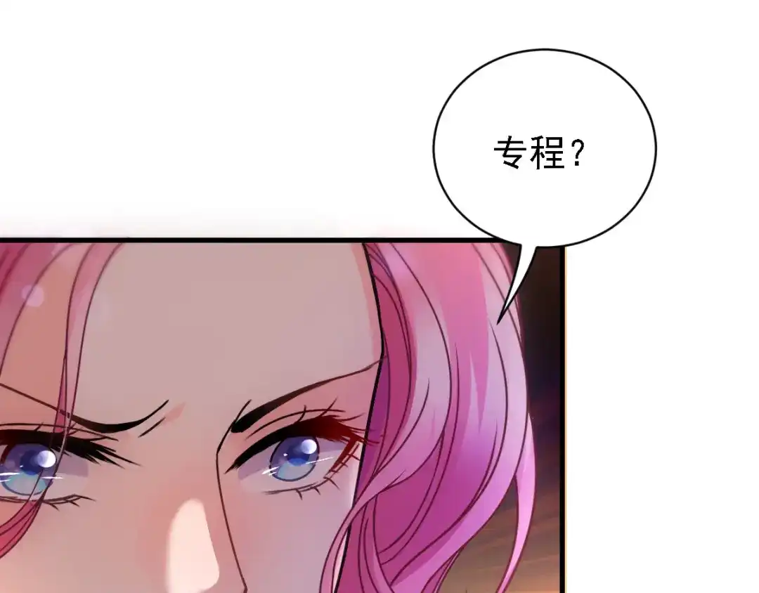 《惹上妖孽冷殿下》第45话 猪队友 第21页
