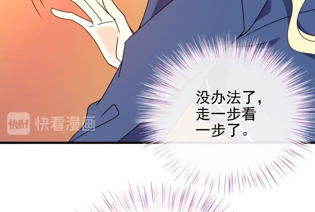 《惹上妖孽冷殿下》第45话 猪队友 第57页