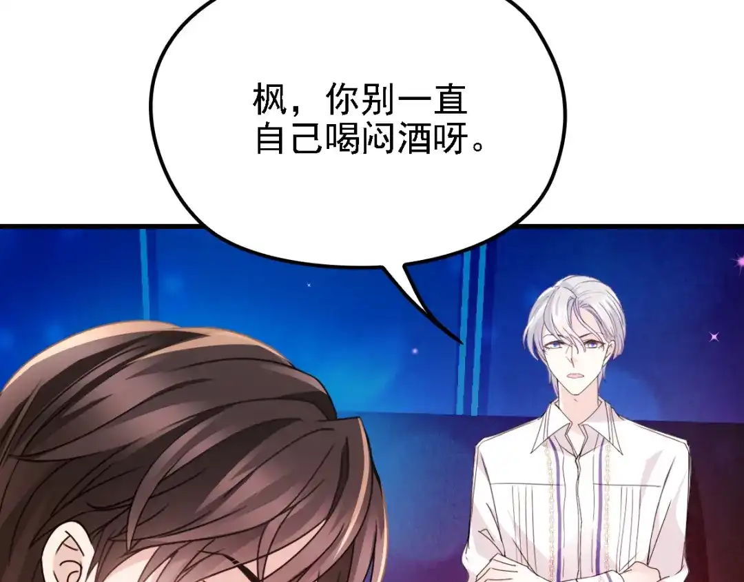 《惹上妖孽冷殿下》第45话 猪队友 第103页