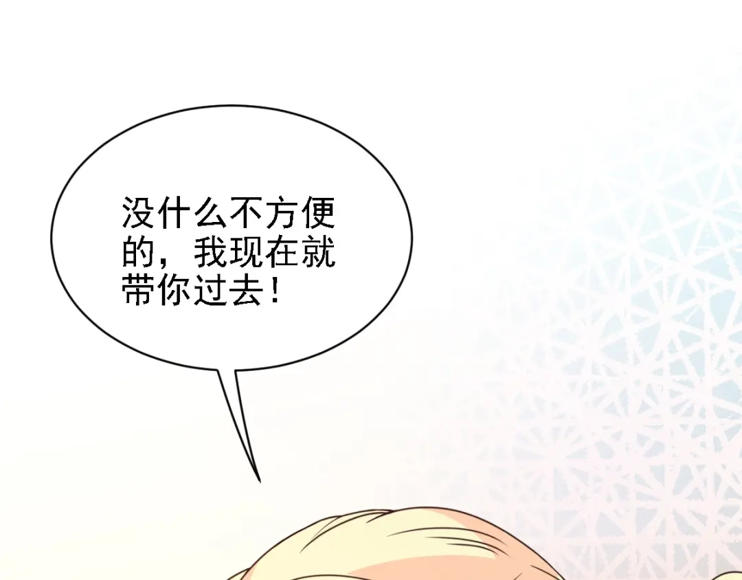 《惹上妖孽冷殿下》第45话 猪队友 第55页