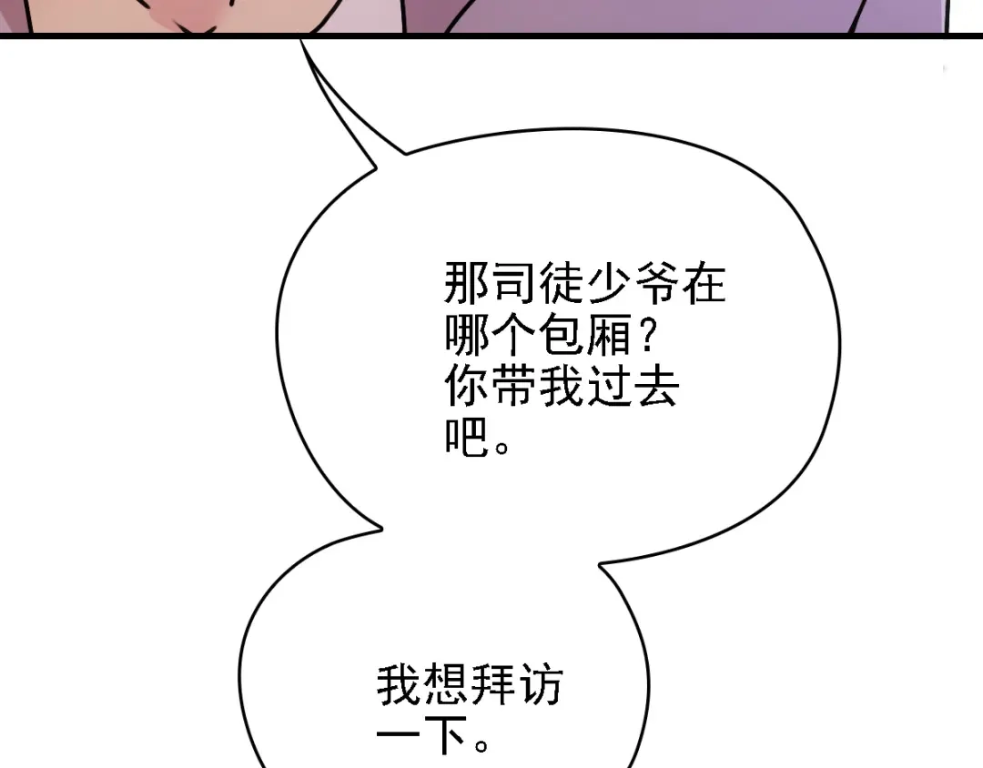 《惹上妖孽冷殿下》第45话 猪队友 第44页
