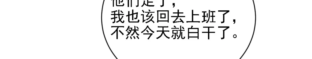 《惹上妖孽冷殿下》第46话 演员就位 第22页