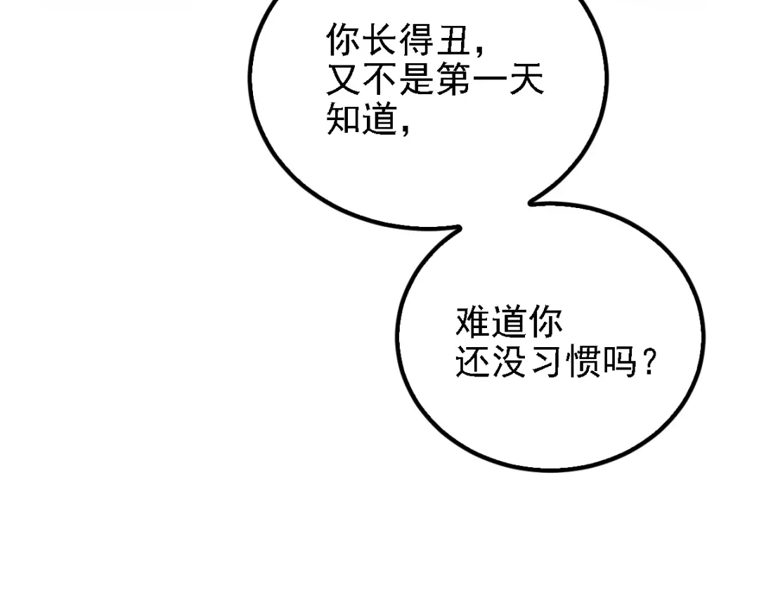 《惹上妖孽冷殿下》第46话 演员就位 第72页