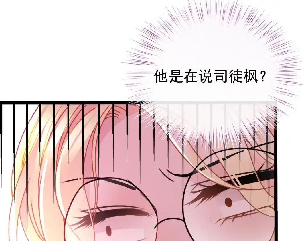 《惹上妖孽冷殿下》第46话 演员就位 第39页