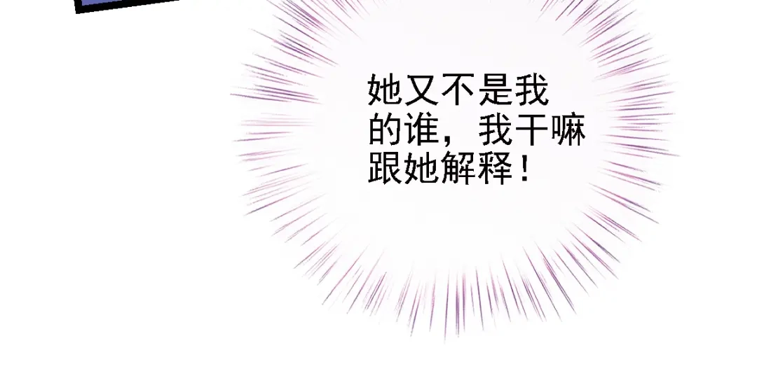 《惹上妖孽冷殿下》第46话 演员就位 第51页