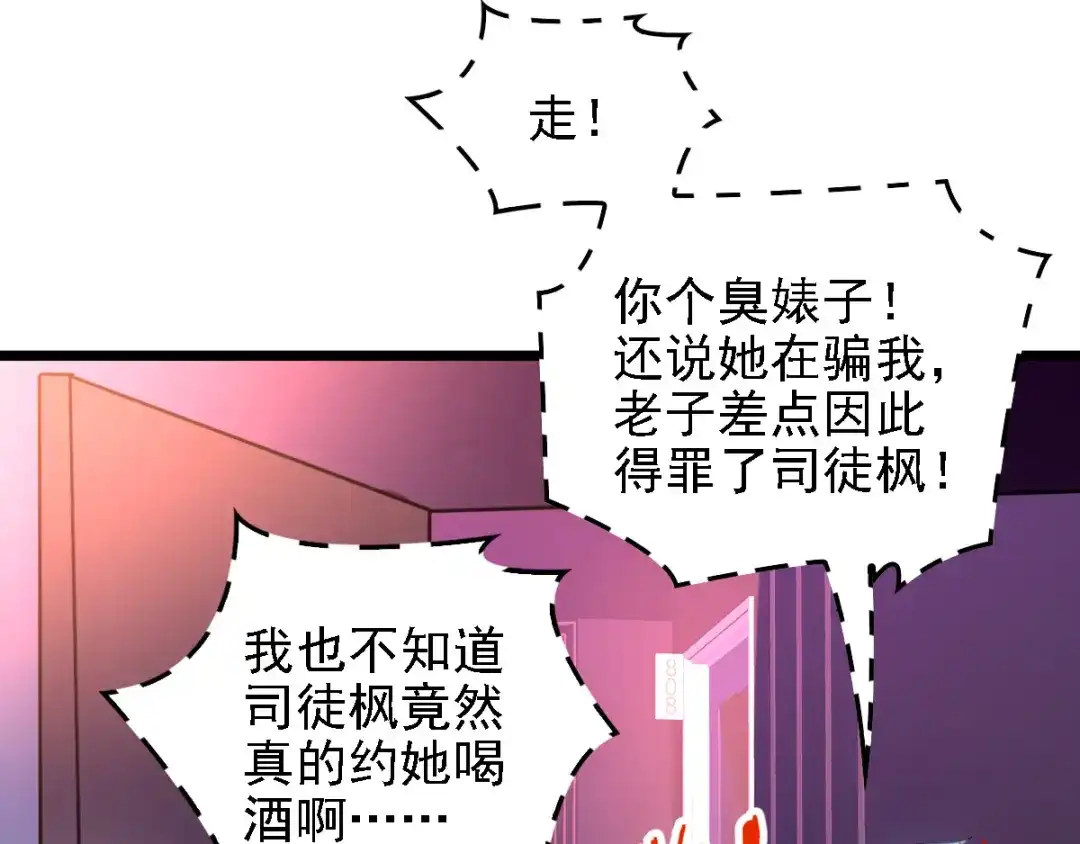 《惹上妖孽冷殿下》第46话 演员就位 第17页